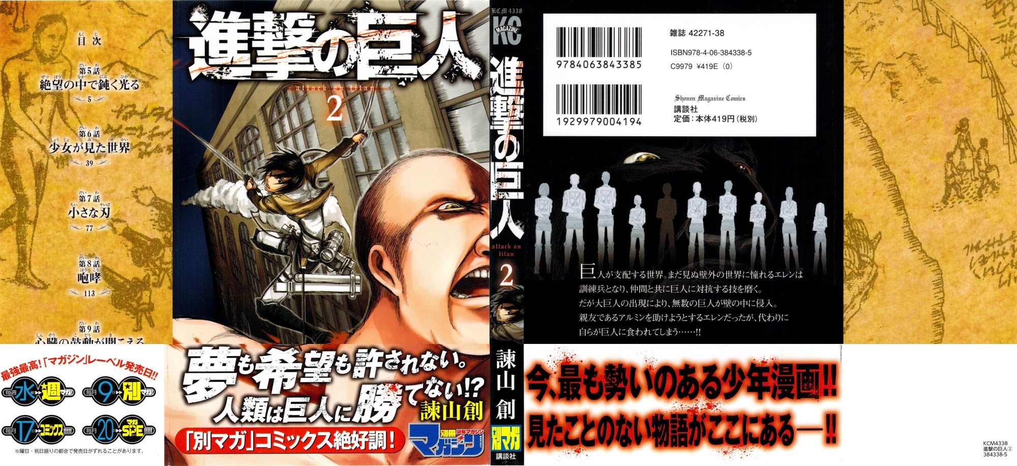 Shingeki no Kyojin Chapter 5 1